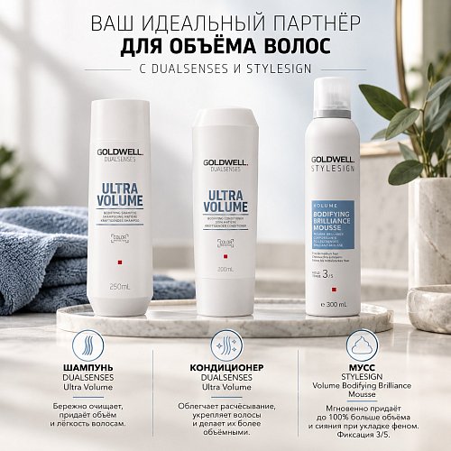 Бриллиантовый мусс для объема и блеска - Goldwell Stylesign Bodifying Brilliance Mousse
